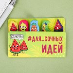 Набор стикеров-закладок &quot;Для сочных идей&quot;, 8 х 9,3 см