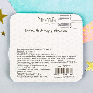 Фигурные стикеры "Пушистому на всю голову", 8,5 х 8 см