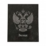 Дневник в твёрдой обложке, 5-11 классы, Calligrata «Герб», глянцевая ламинация, 48 листов