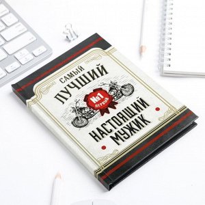 Ежедневник А6, 80 листов, недатированный, в твердой обложке « Настоящий мужик»