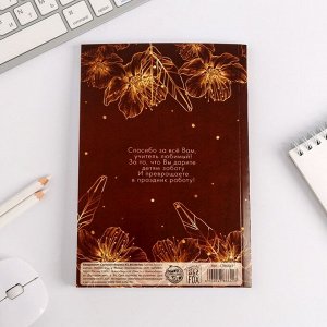 Ежедневник в тонкой обложке "Золотому учителю бордо" А5, 80 листов