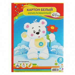 Calligrata Картон белый А4, 8 листов &quot;Белый мишка&quot;, немелованный, 220 г/м2