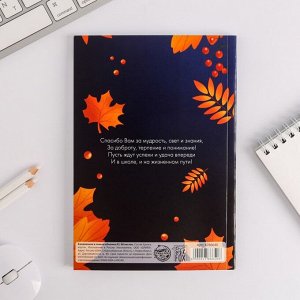 Ежедневник в мягкой обложке «Лучшему учителю» формат А5, 80 листов