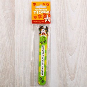 Набор фигурных закладок ""Забавные пёсики!"", 5 шт