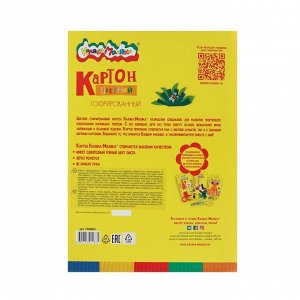 Картон цветной гофрированный А4, 5 листов, 5 цветов «Каляка-Маляка»