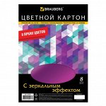 Картон цветной зеркальный А4, 8 листoв, 8 цветов, 210 х 297 мм