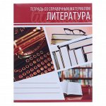 Тетрадь предметная «Коллаж», 48 листов в линейку «Литература» со справочным материалом, обложка мелованный картон, блок офсет