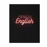 Тетрадь предметная «Неон. Английский язык», 48 листов в клетку, со справочными материалами, блок офсет, обложка мелованный карто