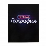 Тетрадь предметная &quot;Неон&quot;, 48 листов в клетку &quot;География&quot;, со справочным материалом, обложка мелованный картон, УФ-лак, блок офсет