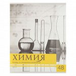 Тетрадь предметная &quot;Чёрное-белое&quot; 48 листов в клетку &quot;Химия&quot; со справочным материалом, обложка мелованная бумага, блок №2, белизна 75% (серые листы)