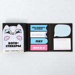 Раскладной планинг со стикерами &quot;Кото-стикеры&quot;, 10 блоков