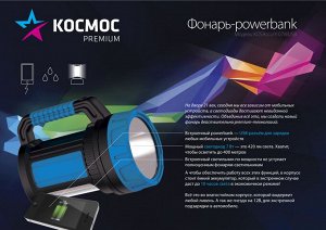 Аккумуляторный фонарь КОСМОС 9107