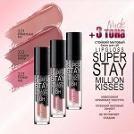 Супер стойкий блеск для губ Million kisses  НОВЫЕ ОТТЕНКИ