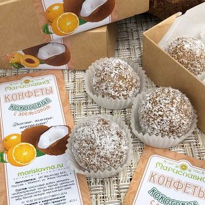 "КОКОСОВЫЕ С АПЕЛЬСИНОМ", КОНФЕТЫ РУЧНОЙ РАБОТЫ