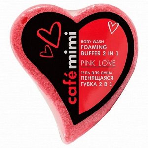 Гель д/душа Caf?mimi Пенящаяся губка 2 в1 PINK LOVE 60 гр.