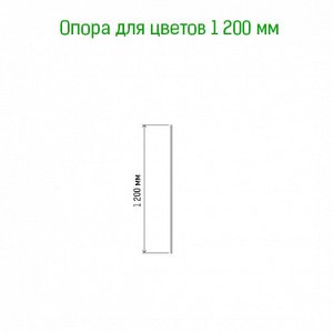 Подставка под растения "Колышки" h1,2м, д10мм, металл, зеленая эмаль (Россия)
