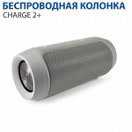 Портативная колонка Charge 2+