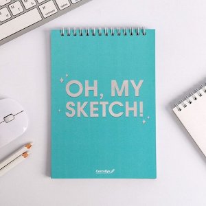 Скетчбук Oh, my sketch! А5, 40 л, 100 г/м