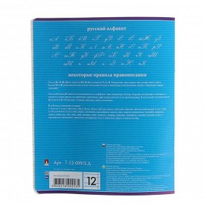 Тетрадь 12 листов в узкую линейку "Классика", обложка мелованная бумага, МИКС