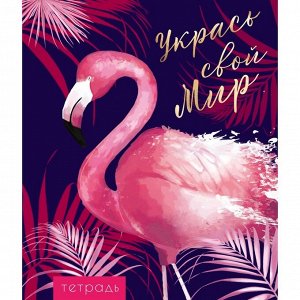 Тетрадь 96 листов в клетку "Фламинго", обложка мелованный картон, блок офсет, МИКС