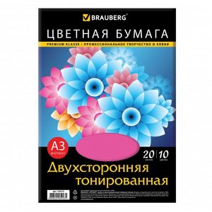 Бумага цветная двухсторонняя А3, 20 листов, 10 цветов, тонированная, 297 х 420 мм