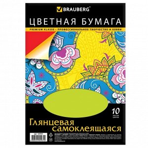 Бумага цветная самоклеящаяся А4, 10 листов, 10 цветов, мелованная, 210 х 297 мм