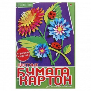 Набор для детского творчества А4, 8 листов картон цветной + 8 листов бумага цветная, «Хобби Тайм», МИКС