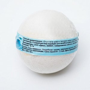 Бурлящий шар «Мой выбор», с Илецкой солью, морской бриз, 140 г