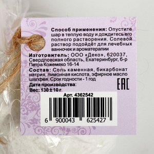 Бурлящий шар "Мой выбор" с Илецкой солью и эфирным маслом шалфея, 140 г