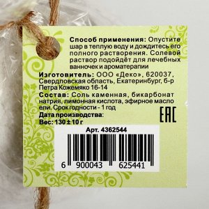 Бурлящий шар "Мой выбор" с Илецкой солью и эфирным маслом ели, 140 г