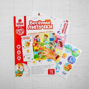 Игра на липучках &quot;Веселые липучки. Календарь &quot;Дневник погоды&quot; МИНИ