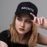 Кепка «БЕСИТЕ», цвет чёрный