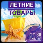 Летние товары