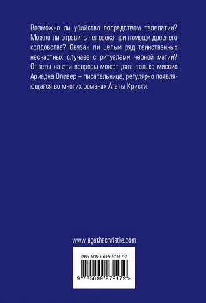 Кристи А., Хьюм Ф. Вилла "Белый конь". Тайна черного кэба