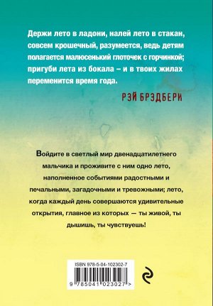 Брэдбери Р. Рэй Брэдбери. Лучшие книги. Вино из одуванчиков