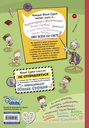 Энциклопедия Юных Сурков. Гид по самым обычным явлениям в самом необычном мире