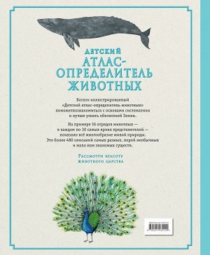 Детский атлас-определитель животных