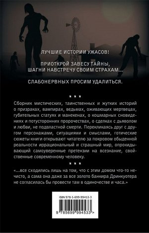 Стокер Б., Готорн Н., Оливер Л.. и др. Гости с того света. Мистические истории (комплект из 2 книг: Гости с того света и Неупокоенные)