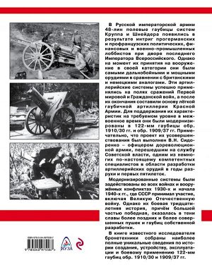 Сорокин А.В. Последний довод Сталина. 122-мм гаубицы образца 1910/30 и 1909/37 годов