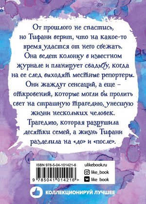 Кнолл Дж. Счастливые девочки не умирают