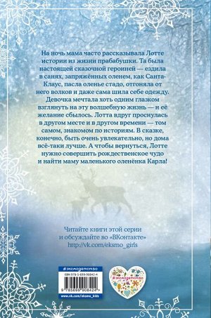 Вебб Х. Рождественские истории. Волшебная фигурка (выпуск 3)
