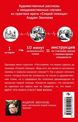 Звонков А.Л. Что делать и чем помочь до приезда "скорой" (комплект из двух книг)