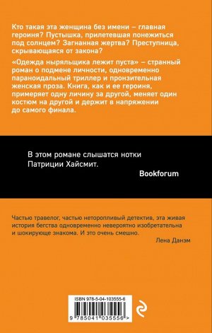 Вида В. Одежда ныряльщика лежит пуста