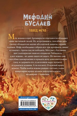 Емец Д.А. Танец меча (#14)