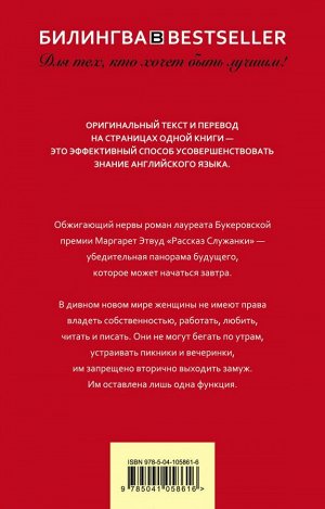 Этвуд М. Рассказ Служанки. The Handmaid's Tale