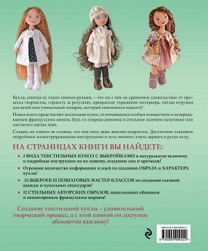 Броссар А. Текстильные куклы. Французская коллекция. Мастер-классы и выкройки