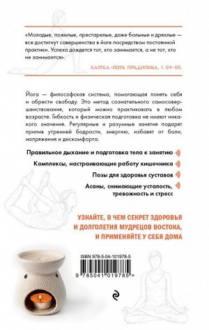 Шифферс М.Е. Энергия йоги. Восточный метод обретения силы, здоровья и душевного равновесия