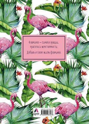 Блокнот-планер. Mindfulness. Фламинго (формат А4, на скобе, зелёная обложка) (Арте)