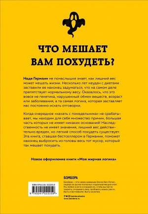 Сколько можно худеть? Как неправильные мысли мешают правильному весу