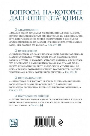 Декарт Р. Рассуждение о методе для верного направления разума и отыскания истины в науках